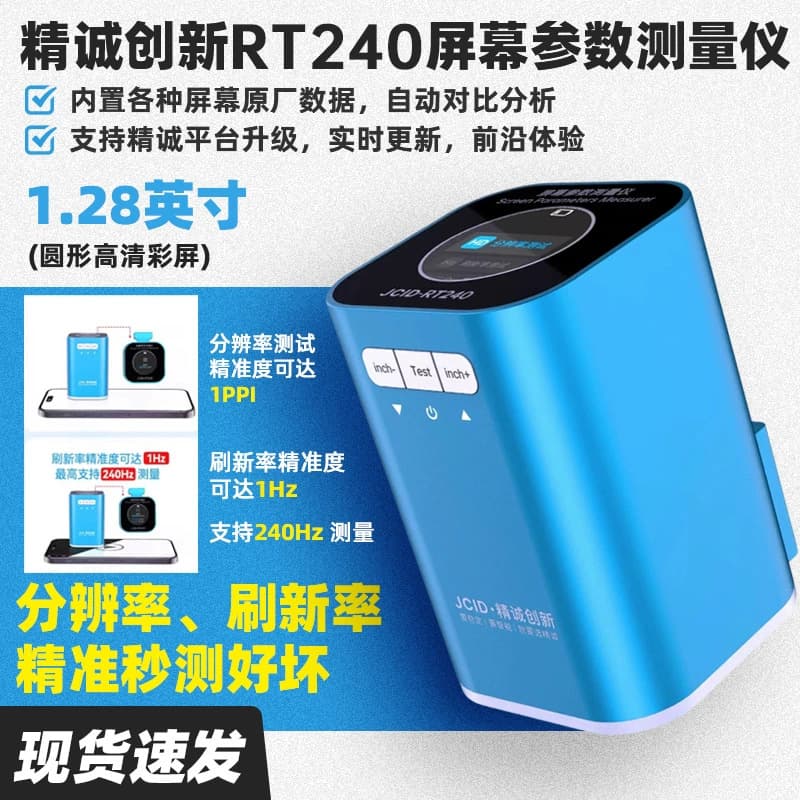 Jingcheng Innovation Screen Parameter Tester - RT240 Resolution Refresh Rate Accurate Second Test for Screen Quality