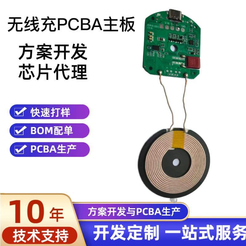 10W wireless charging PCBA solution, QI wireless charger control board, 25W circuit board development.