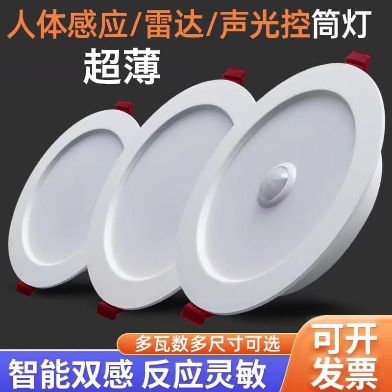 Ultra-Thin Infrared Motion Sensor Recessed Downlight, LED Home Corridor Sound-Activated Ceiling Spotlight