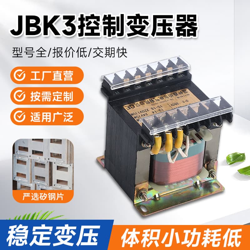 JBK3 Series Machine Tool Control Transformer Full Copper Input 380V Output 110V/24V Customizable Control Transformer