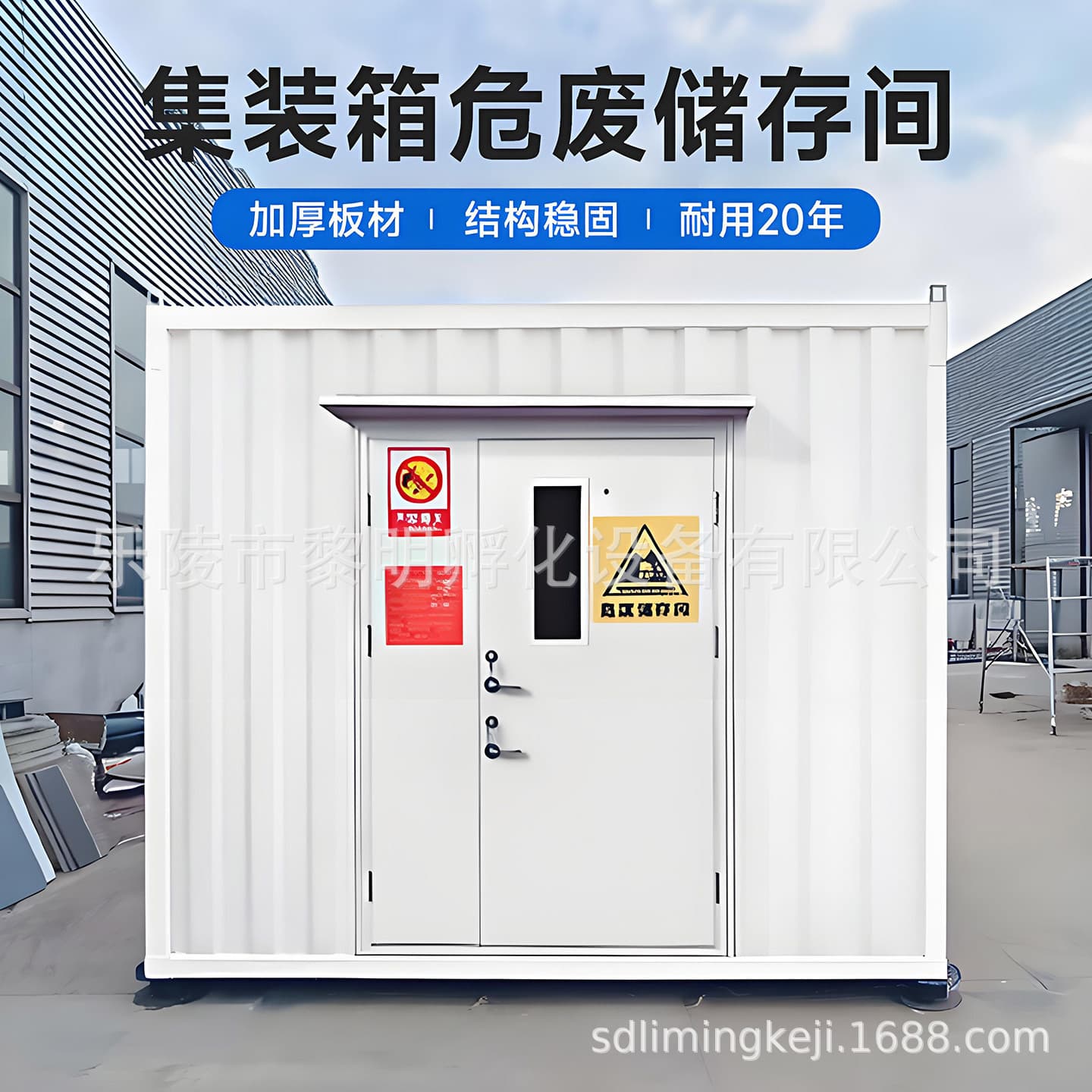Explosion-Proof Hazardous Waste Room, Recyclable Waste Storage Cabinet, Carbon Dioxide Storage, Fire-Resistant Temporary Storage