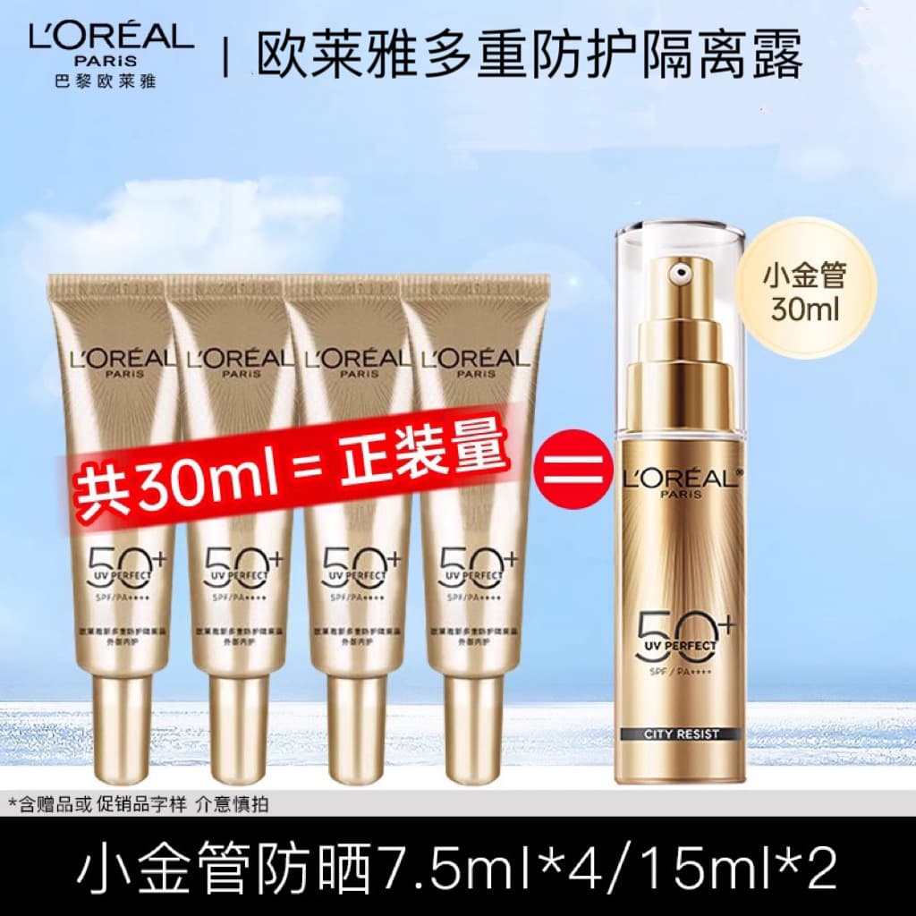 L'Oreal Little Gold Tube New Multi-Protection Isolation Lotion 15ml External Sunscreen and Internal Protection Small and Medium Sample Student Party Wholesale
