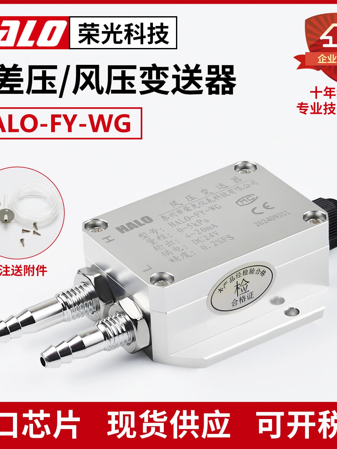 HALO-FY-WG wind pressure transmitter, differential pressure sensor, fan pressure, duct pressure differential, furnace negative pressure.