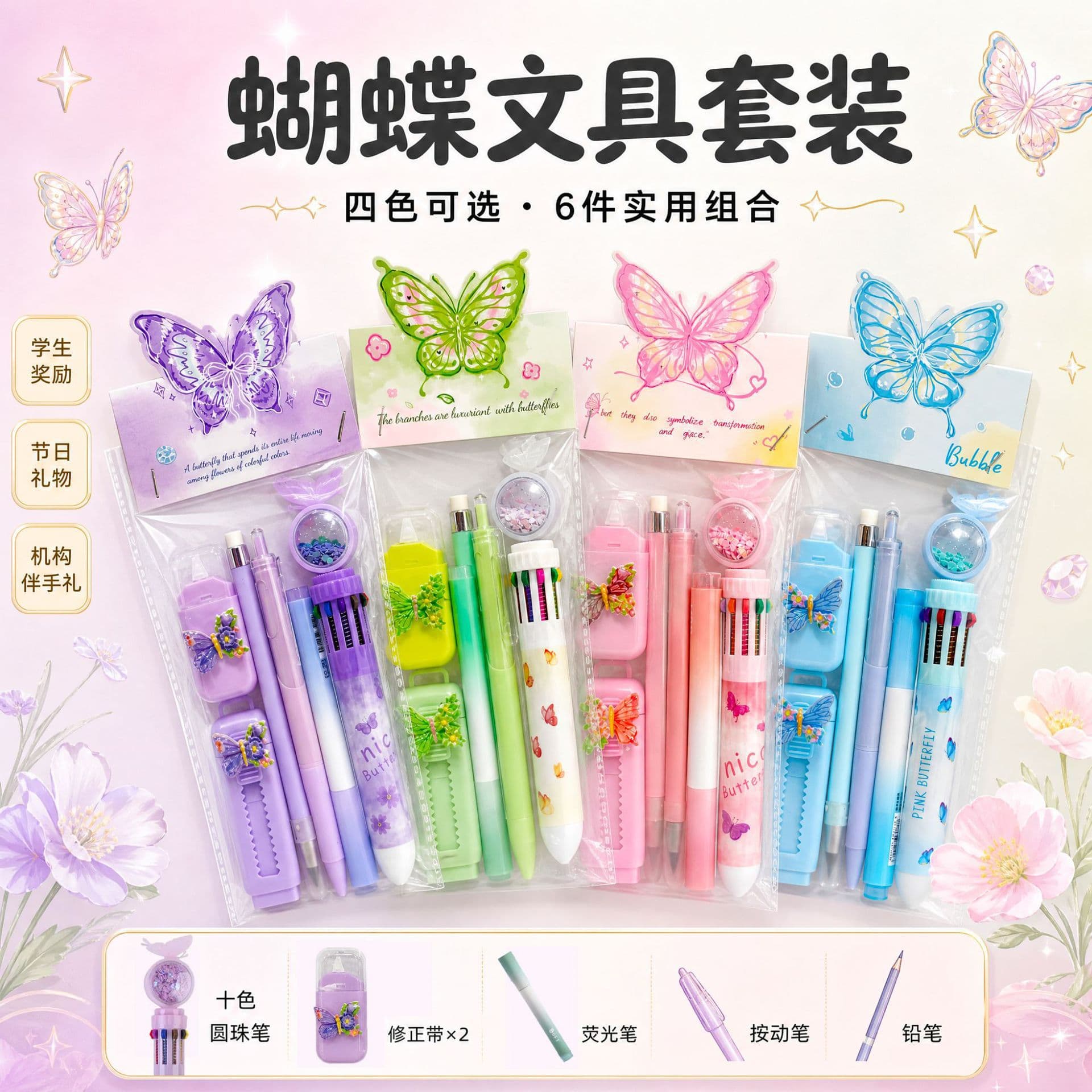 Butterfly Stationery Set, High-Aesthetic Practical Elementary Student Creative Study Supplies, Card-Header Set, Cross-Border Series Stationery