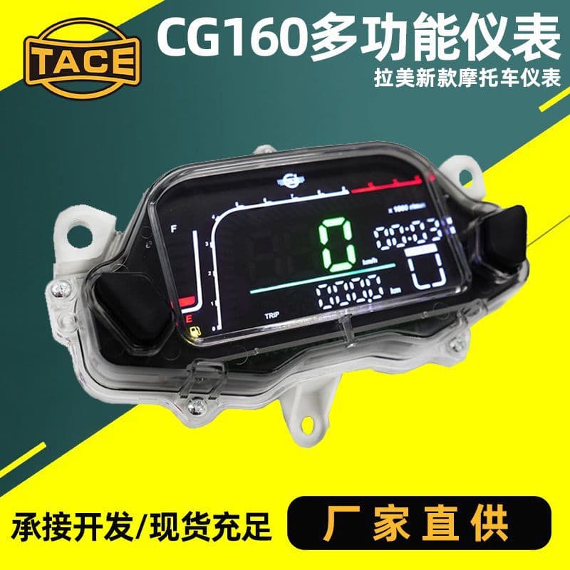 New cross-border Latin American motorcycle instrument panel CG160 digital color display multi-functional LCD speedometer