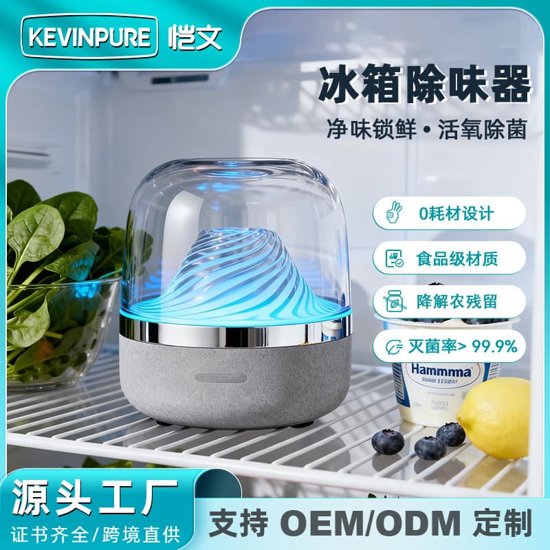 Smart refrigerator deodorizer wardrobe shoe cabinet household hotel odor removal cross-border wholesale customization disinfection sterilization purifier
