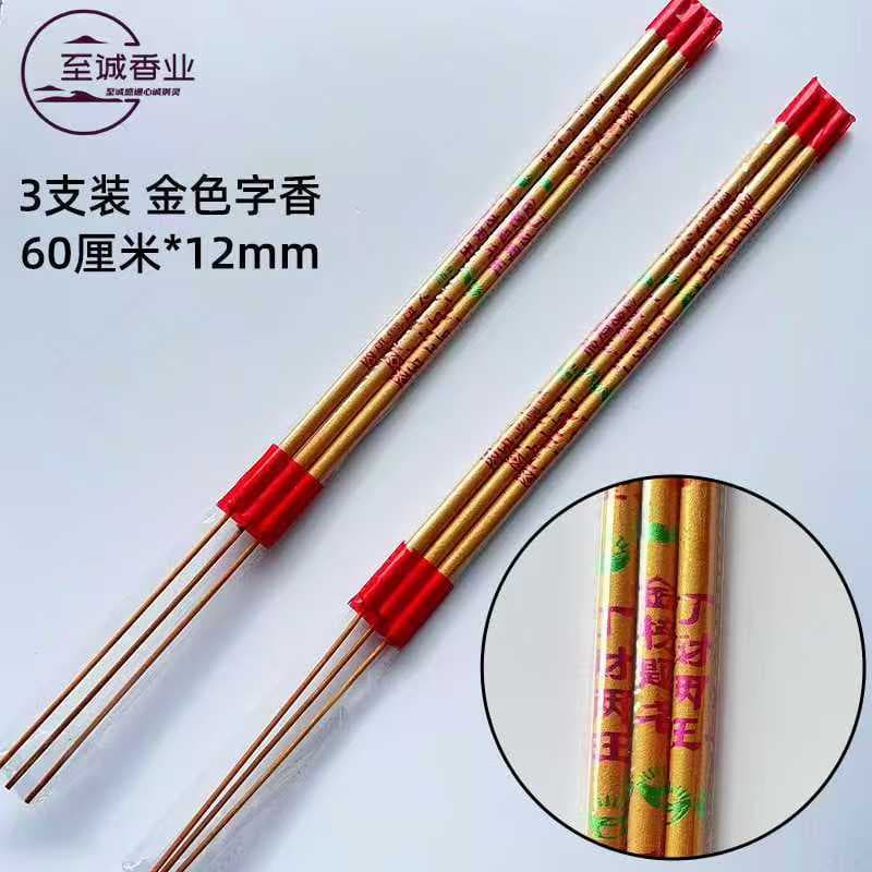 Factory wholesale 60cm 12mm five-color character incense gold incense red incense temple worship incense stick incense high incense tribute incense large incense