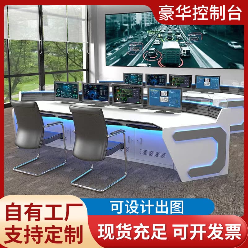 Command Center Console Monitoring Room Console Security Surveillance Operation Console Central Control Dispatch Console
