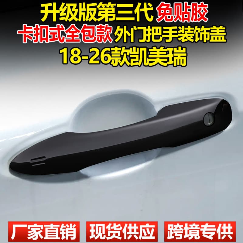 Suitable for 18-26 Models of Camry Car Door Handle Protective Cover Clip Exterior Door Handle Decoration Modification Accessories
