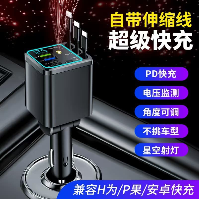 New cross-border car starry sky top multi-head mobile phone charger seven-in-one retractable line multi-function high-end car charger