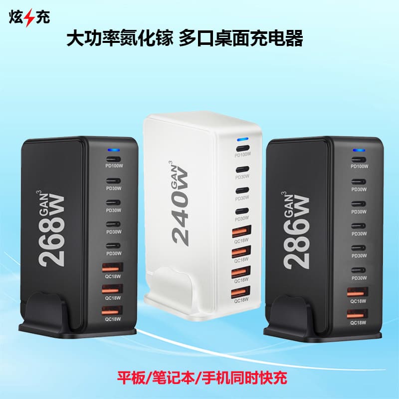268W GaN PD Fast Charger Multi-Port 240W Charger Type-C Suitable for Apple Huawei Xiaomi Computer Adapter High Power Charging