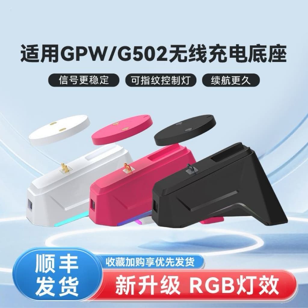 Wireless mouse charging base adapts to Logitech Shit King G502/G903 charging module magnetic USB docking station