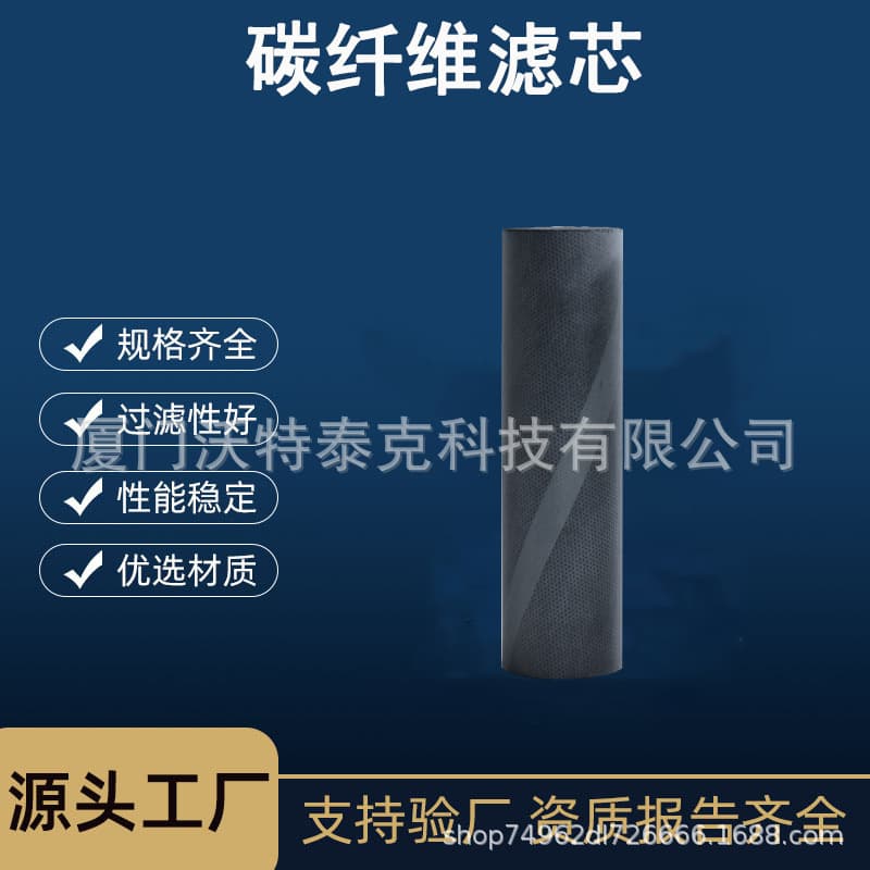 Factory direct supply of household water purifier accessories ACF carbon fiber filter cartridge with optional sizes