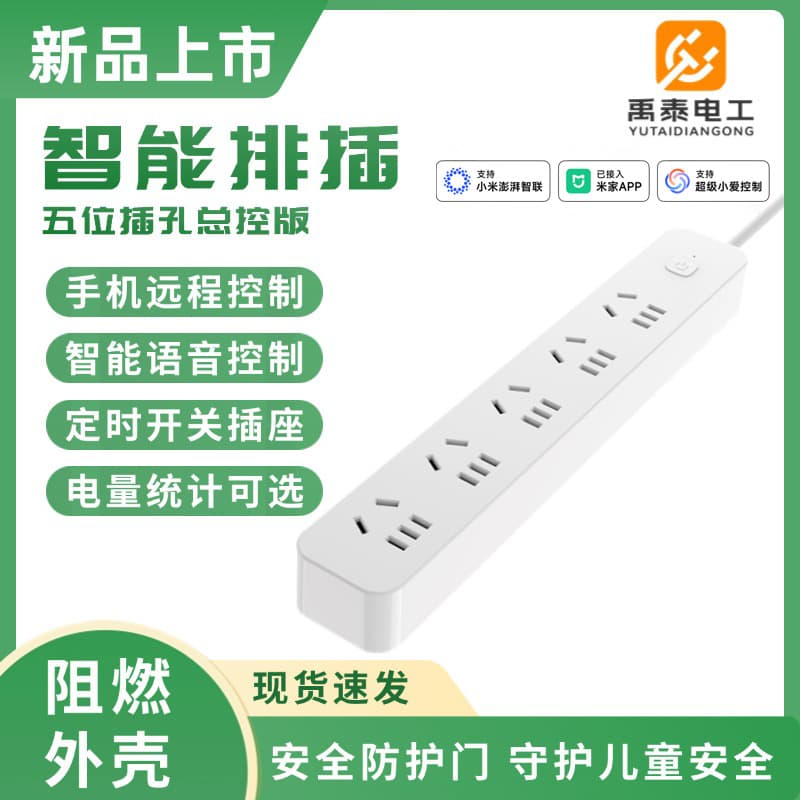 Smart Power Strip Remote Control 5-Outlet Master Control Power Strip Socket Timer Electricity Statistics Integrated with Mi Home APP