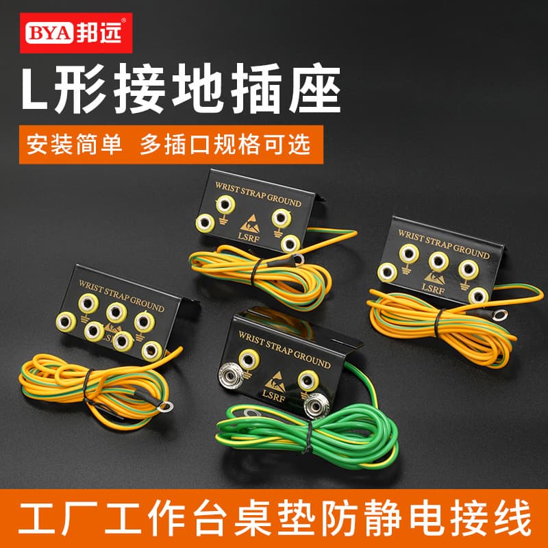 Anti-Static L-Type Grounding Wire Outlet Mat Grounding Clip Socket 2/3/4/5/7 Hole L-Shaped Static Ring Connection Base