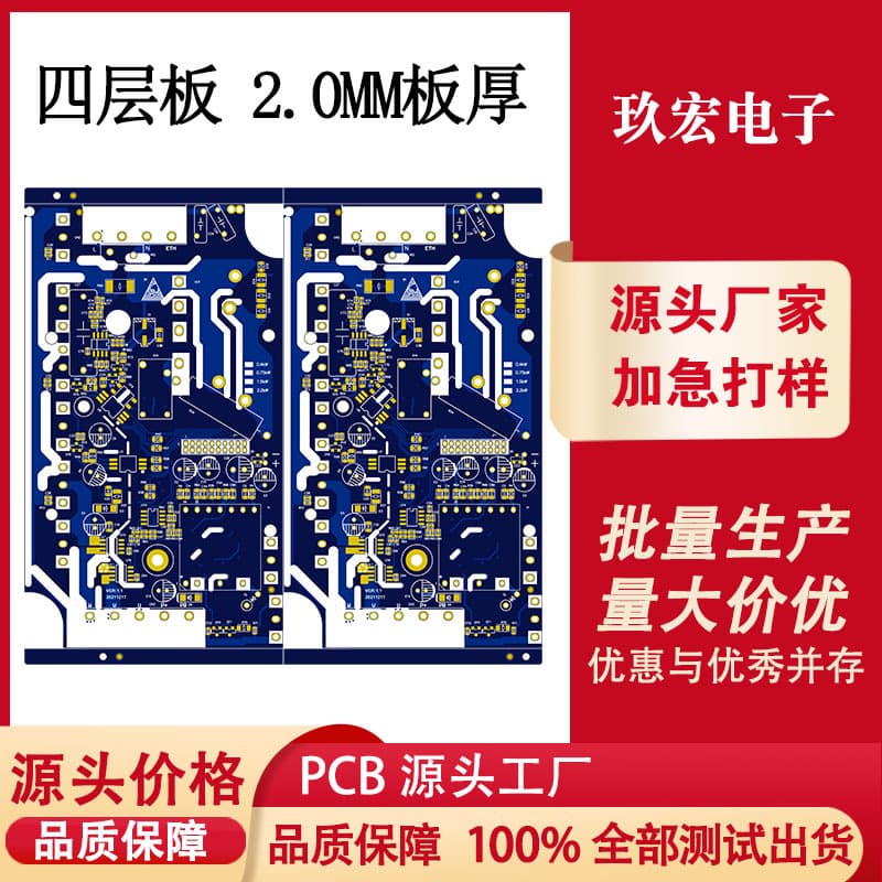PCB Circuit Board Copying for Industrial Control Four-Layer Boards, 2.0mm Thickness, 2OZ Copper Thickness Prototyping, High Precision