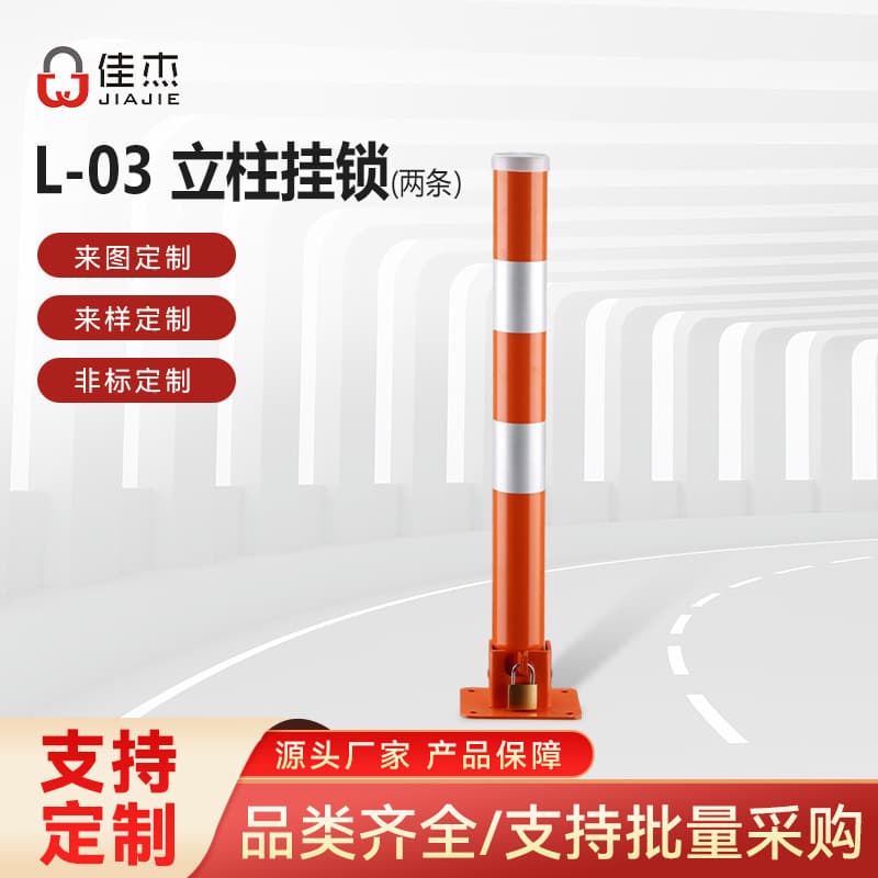 Jiajie Export Bollard Top Lock Cylinder Post Padlock Two Posts Parking Post Thickened Anti-Collision Post Garage