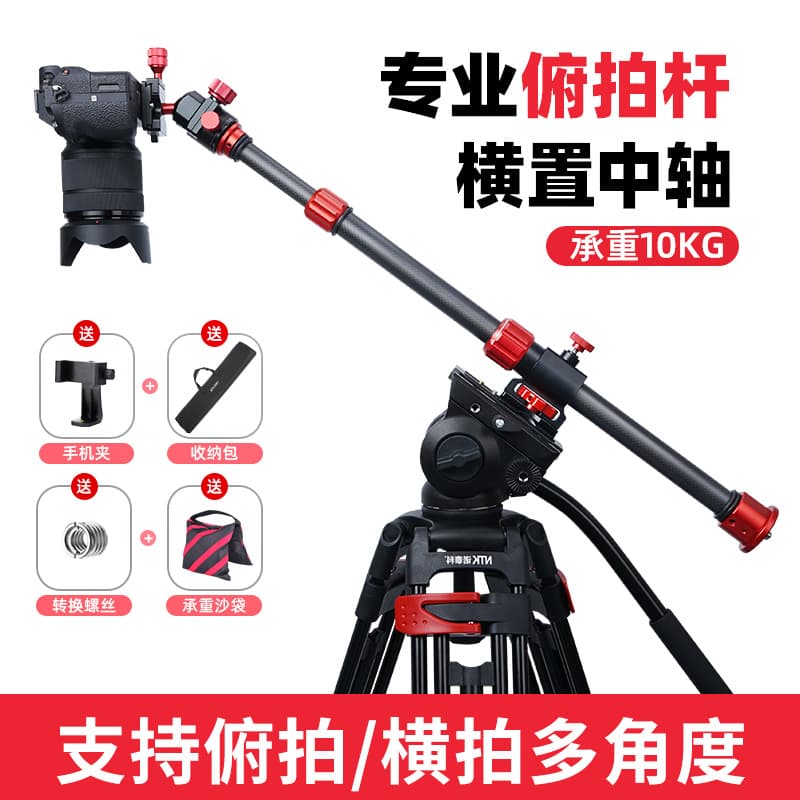 Nuotech Camera Overhead Tripod Kit Overhead Bracket Photography Boom Arm Carbon Fiber Telescopic Horizontal Shooting Arm