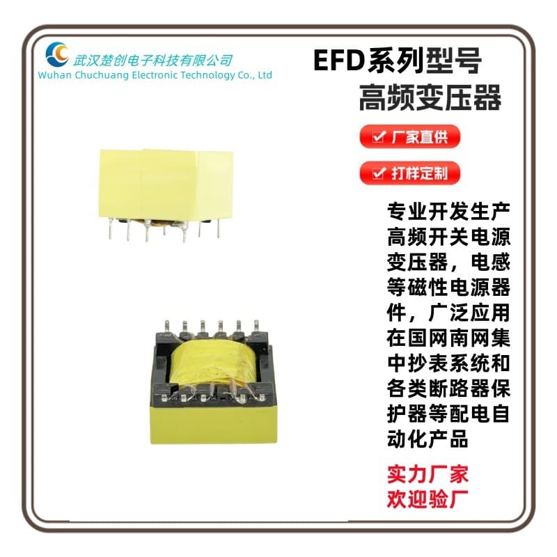 Specializing in the production of EFD series high frequency isolation transformers EFD15 EFD20 EFD25 EFD30