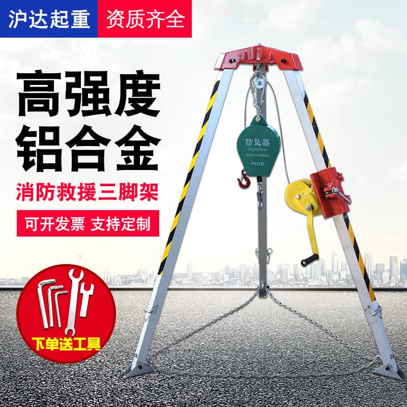 SJY-10 Tripod for Emergency Deep Well Rescue in Confined Spaces, 20-meter Aluminum Alloy Support for Fire and Rescue
