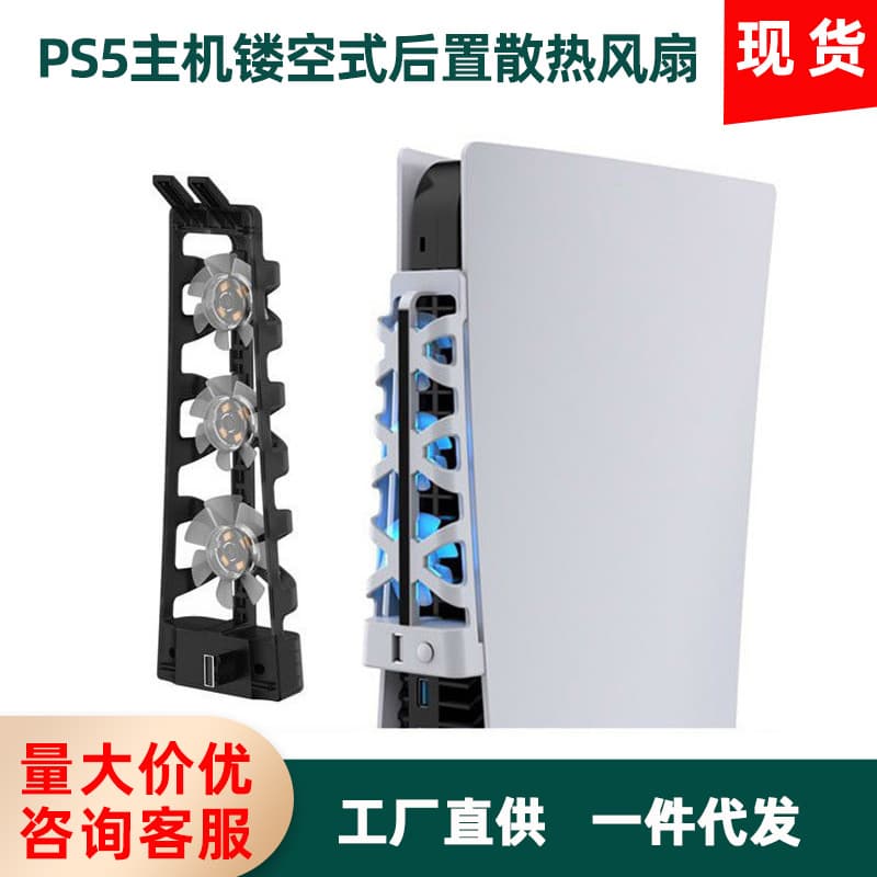 PS5 Console Hollow Rear Cooling Fan for PS5 Disc Edition Cooling Fan PS5 Digital Edition Console Heatsink