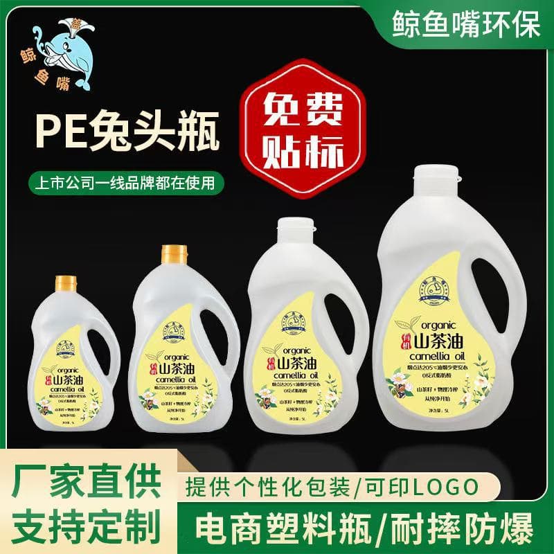 Edible Oil Bottle, Walnut Oil, Camellia Oil Plastic Packaging Bottle 5L 2.6L 2L 1.6L 1L Food-Grade Oil Jug