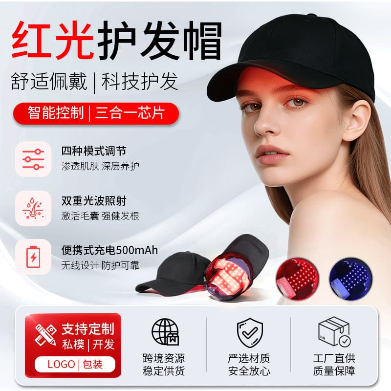 Cross-Border Best-Selling LED Blue and Red Light Hair Care Cap, Infrared Light Hair Care Cap, Color Light Hair Therapy Cap