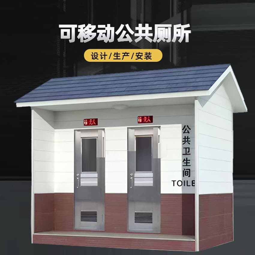 Manufacturer supplies public toilets for scenic spots, outdoor public toilets, municipal public restrooms, washrooms, and portable toilets for parks.