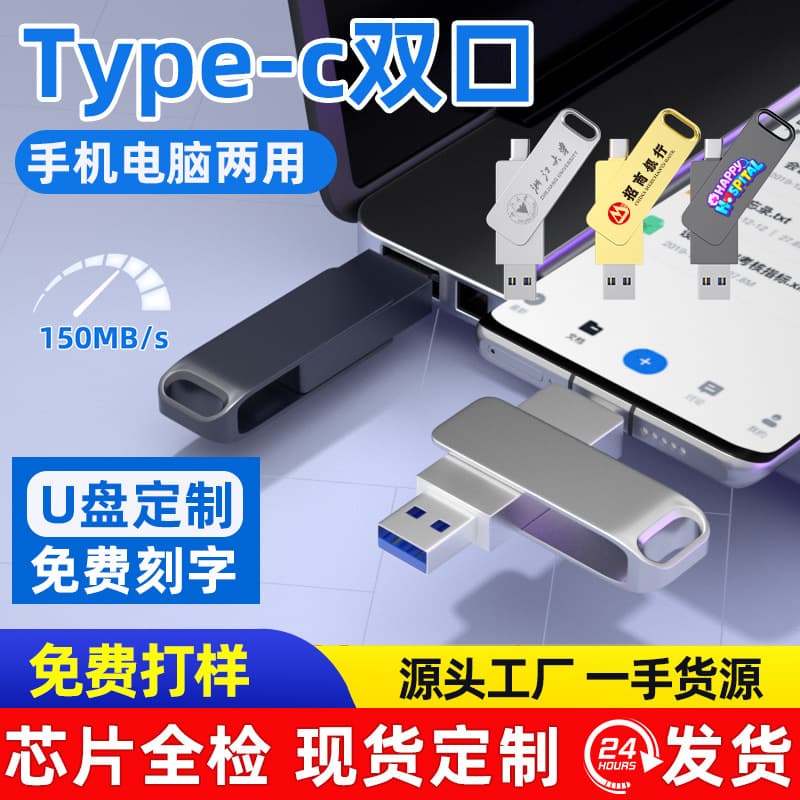 Metal rotating 16G 32G 64G creative gift high-speed 2-in-1 USB engraving 8G 128G company USB