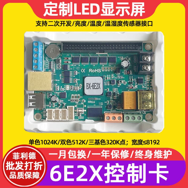 Yangbong BX-6E2XP Indoor Scrolling Single Dual Color LED Display Network Port USB Drive Control Card Advertising Mainboard WiFi