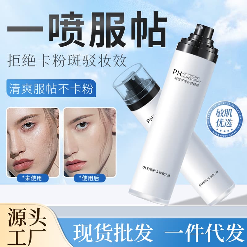 Daizhuang Secret Authentic Cream Spray - Moisturizing, toning, oil-controlling, long-lasting, small molecule hydrating spray.