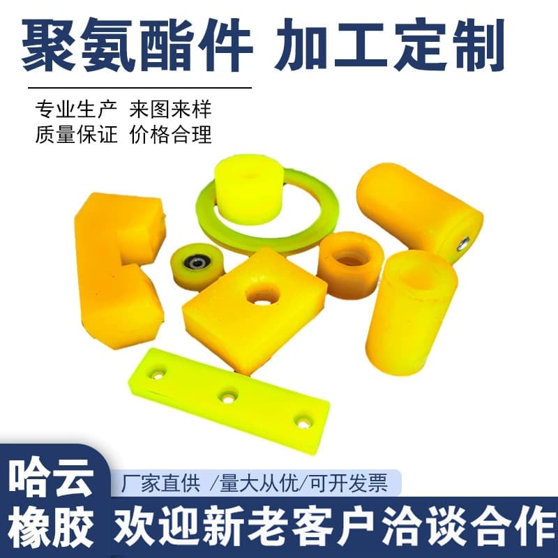 Polyurethane Special-Shaped Parts Injection Molded Parts PU Buffer Shock Absorption Blocks Miscellaneous Items Polyurethane Sheet Processing Wear-Resistant Urethane Rods