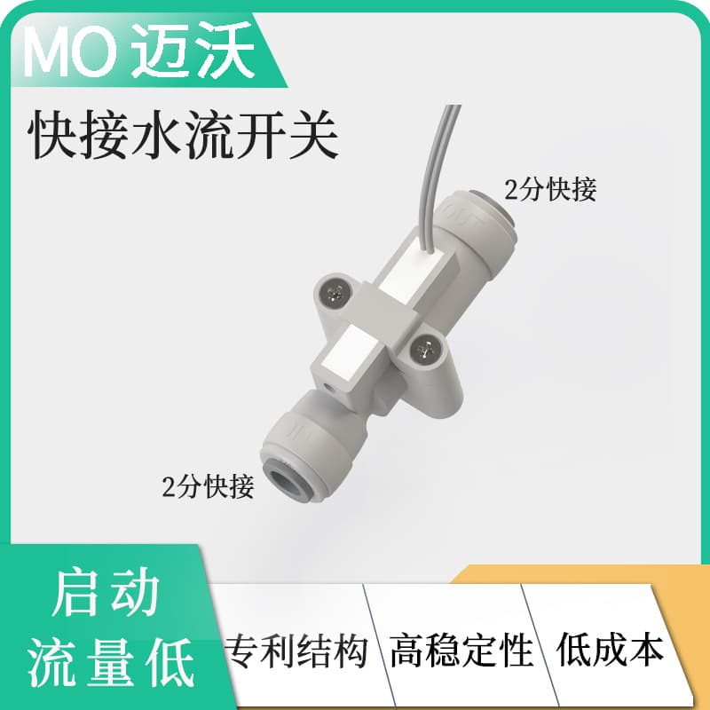2-Part Quick Connect Water Dispenser Purifier Flow-Through UV Lamp Flow Sensing Water Flow Switch Water Flow Sensor