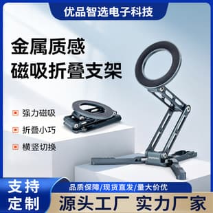 Magnetic Foldable Phone Stand Yingshijiang Car Phone Stand Portable Multifunctional Foldable Adjustable Stand