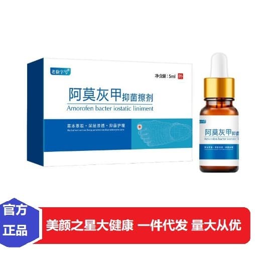 [Official Genuine] Xiangyitang Laoxu Brand Amo Nail Fungus Inhibitor Cream 5ml for Onychomycosis