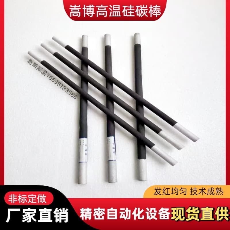 Uniform Diameter or Thick-End Silicon Carbide Rods 450/500/600mm for Muffle Furnace, 10 Pieces Free Shipping, Invoicing Available