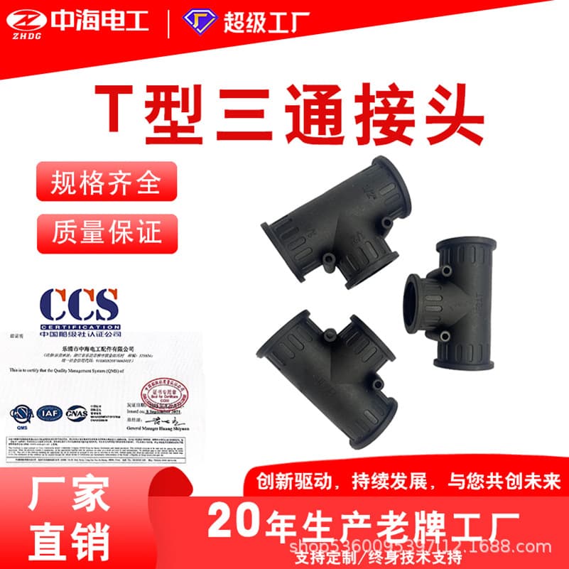 Corrugated Pipe Tee Connector Factory Stock Insulation High Flame Retardant Black Rubber Reducing Flexible Conduit Tee