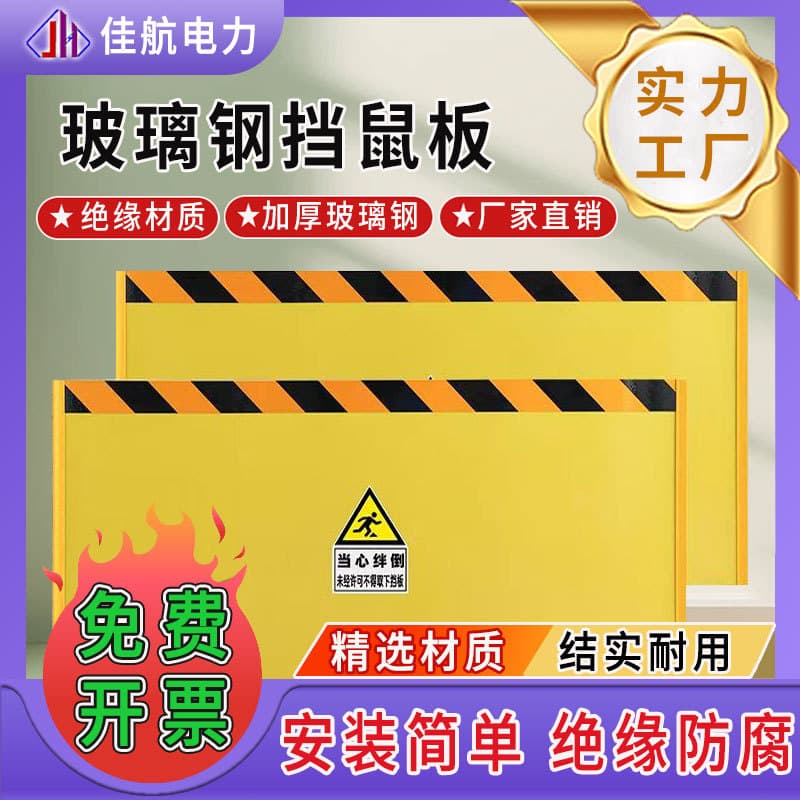 Insulated Mouse Barrier for Power Distribution Rooms, Fiberglass Mouse Guard, Epoxy Resin Mouse Barrier for Computer Rooms, Substations