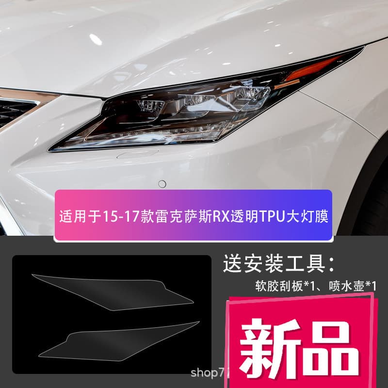 Suitable for 15-25 Lexus RX300 headlight film transparent blackened film light control film CTESRXUXISNXLX