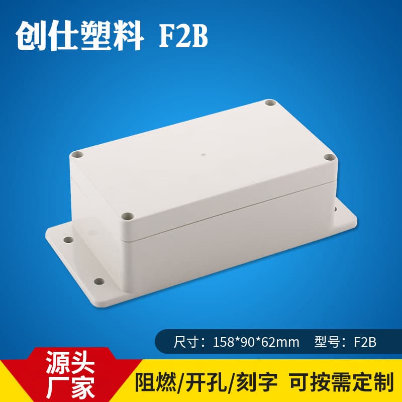 IP66 Chuangshi F2B ABS Plastic Waterproof Box, Router Shell, Plastic Case, High-Speed Plastic Housing