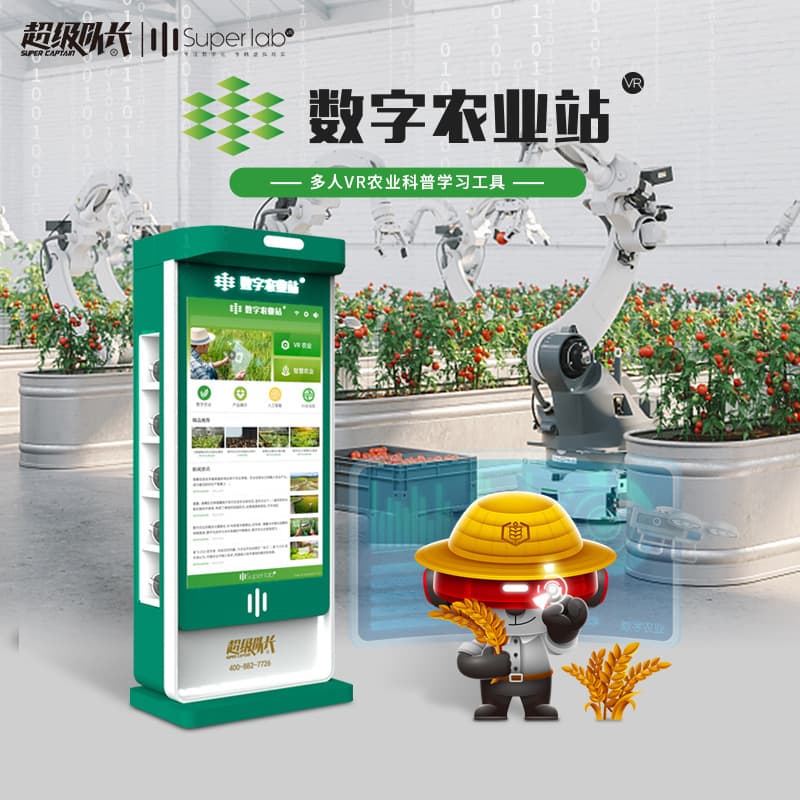 VR Digital Agriculture Station VR Smart Agricultural Enterprise Exhibition Hall Experience Pavilion Science Popularization Software Smart Device - Domestic Metaverse