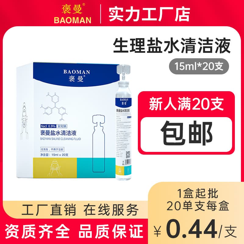 Baoman Physiological Saline Single-Use 15ml Facial Wet Compress, Wound Cleaning, 0.9% Sodium Chloride Small Tube Cleanser