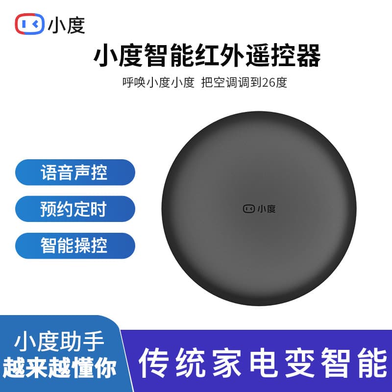 Xiaodu smart infrared remote control multi-function infrared remote control voice control TV air conditioner fan remote control
