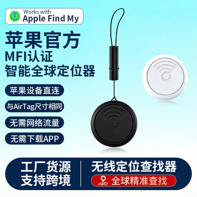 Amazon's popular Bluetooth locator AirTag Apple-specific tracker pet smart finder with lanyard