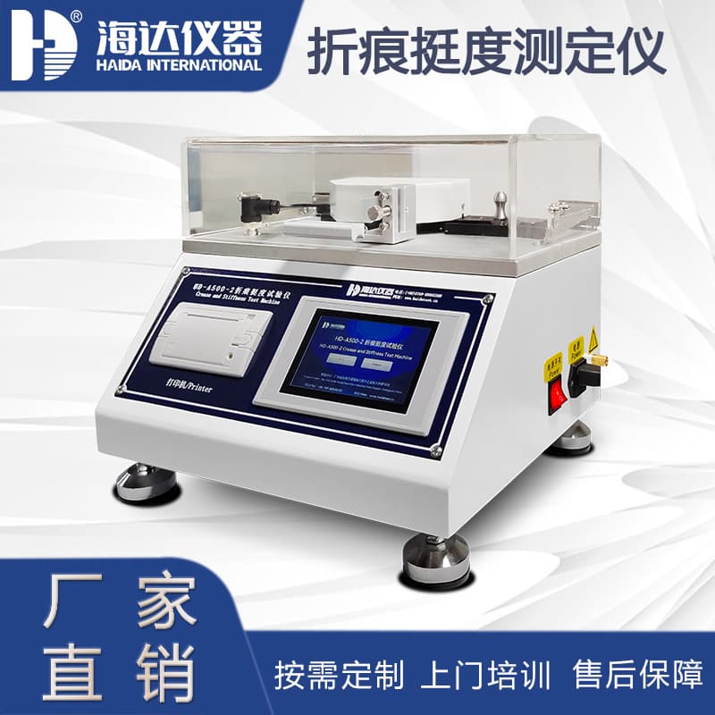Shanghai Jiangsu Direct Sales Digital Display Stiffness Tester HD-A500 Electronic Paperboard Stiffness Tester