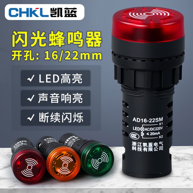 Flash buzzer AD16-22sm AC and DC signal light loud intermittent buzzer LED sound and light alarm