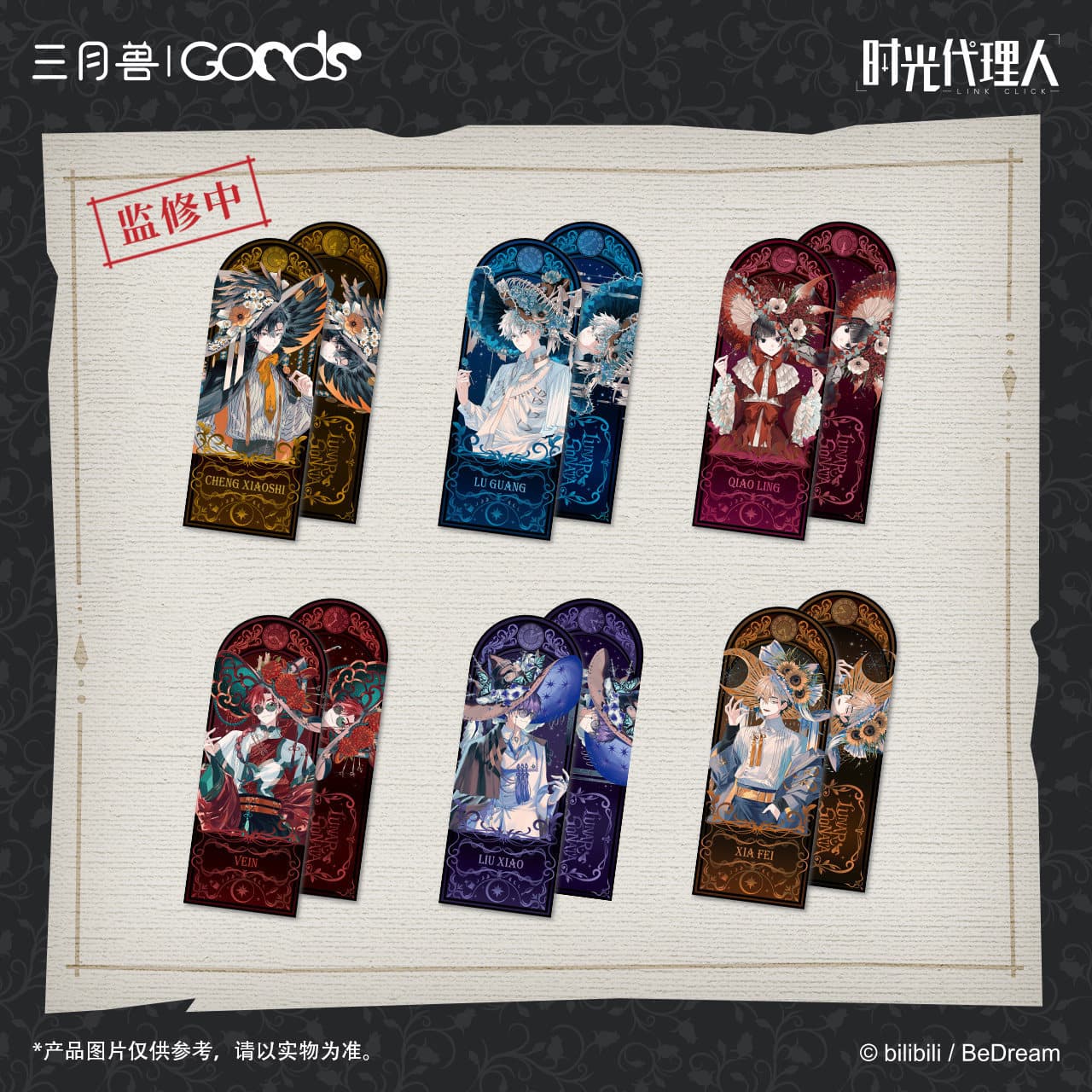 Genuine March Beast Time Agent Lunar Sonata Series Laser Commemorative Ticket