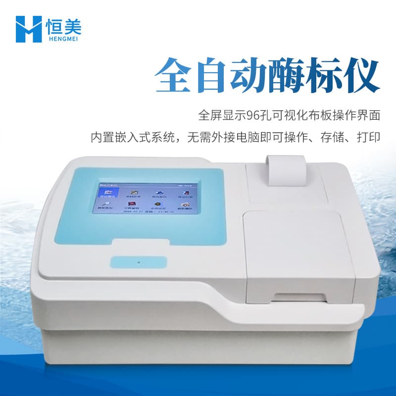 Microplate reader, multifunctional enzyme immunoassay analyzer, 96-well fully automatic ELISA testing microplate spectrophotometer