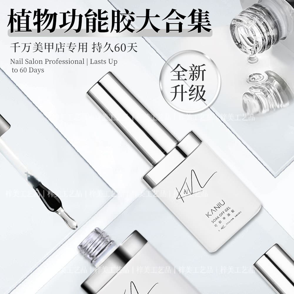 Nail Art Functional Glue New Upgraded Constructed Base Glue Seal Layer Reinforced Nail Chip Adhesive Scrub Set Nail Polish Glue