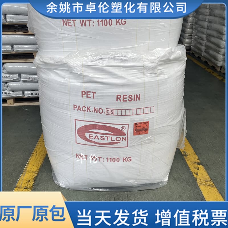 PET Yuangfang Shanghai CB-602 Injection Molding Polyester Chips, Plastic Pellets, High Gloss Transparent Grade for Food Packaging
